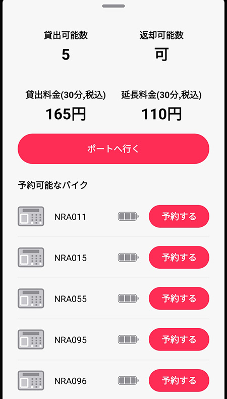 奈良バイクシェアアプリ