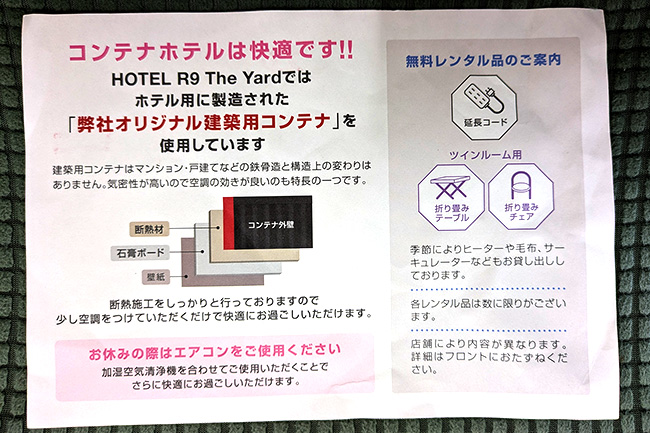 コンテナホテル HOTEL R9 The Yard