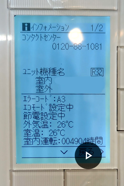 エラーコードは『A3』