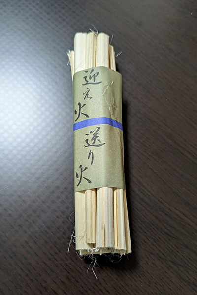 迎え火・送り火で使うまこも