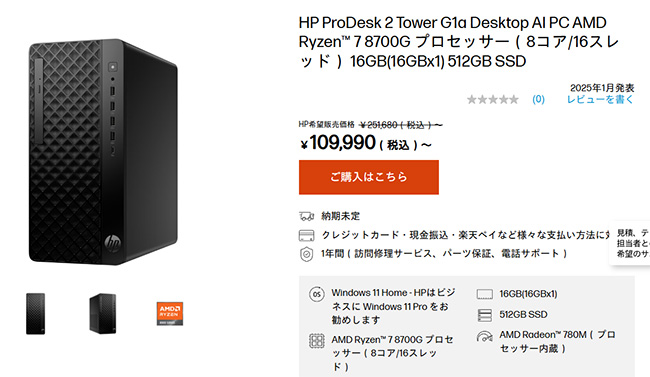 HPパソコン