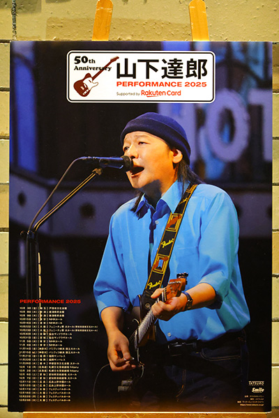 山下達郎2025ライブツアー
