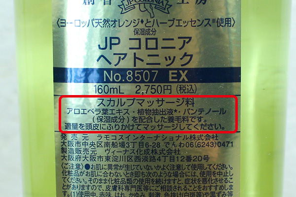 JPコロニアヘアートニック